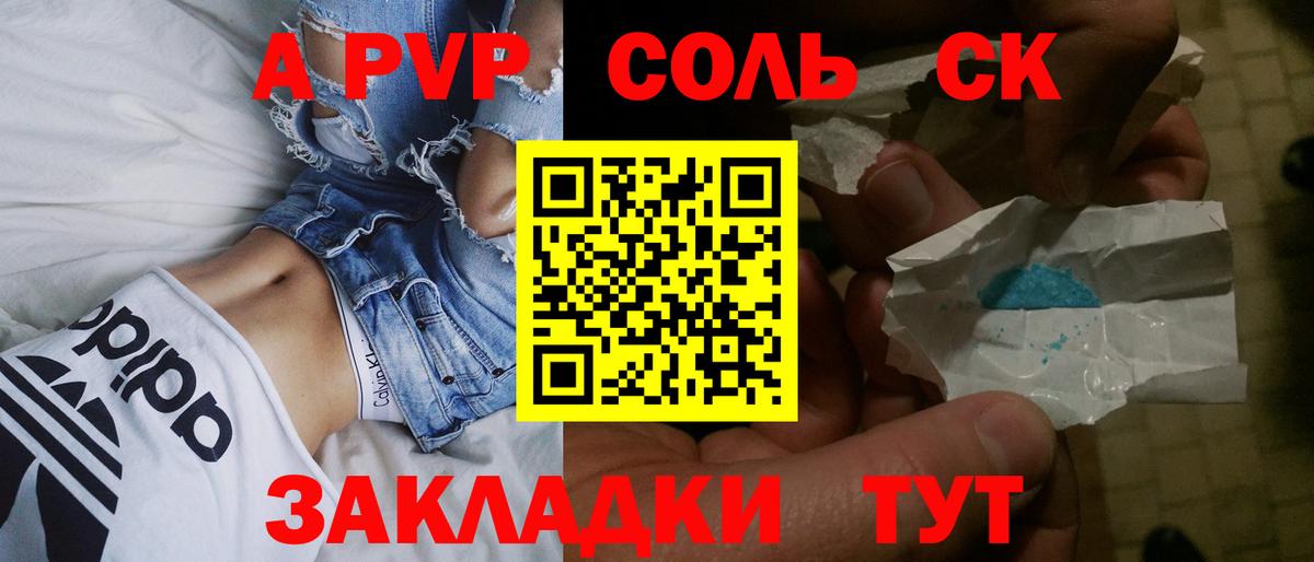 Alfa_PVP Crystall Камышин