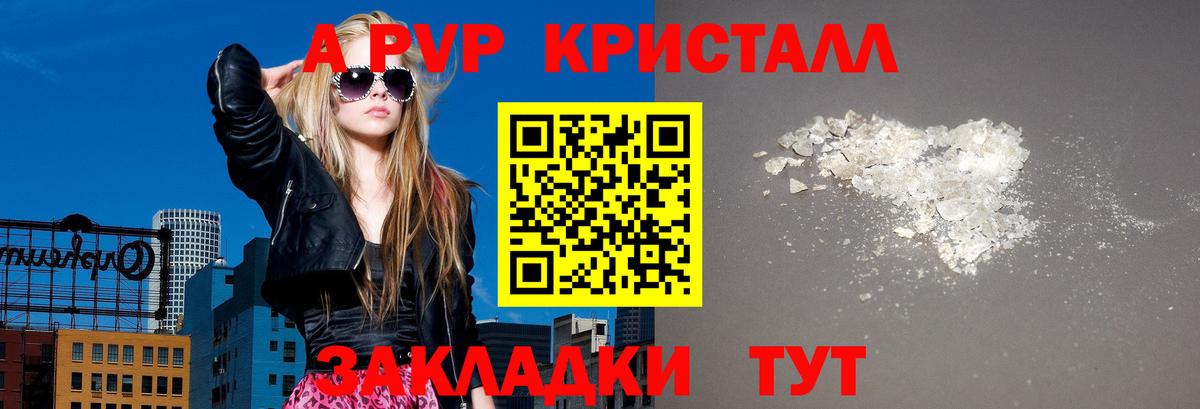 А ПВП СК  А ПВП крисы CK  Камышин  Вход с VPN  Alpha PVP Соль 