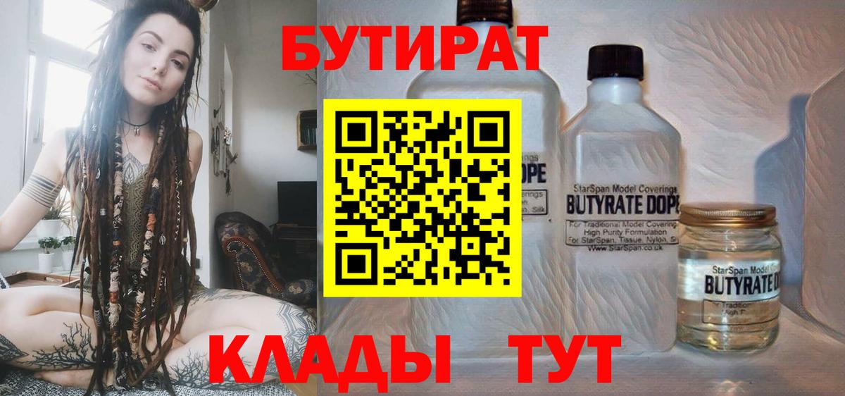 Бутират жидкий экстази  Вход с VPN  Камышин 