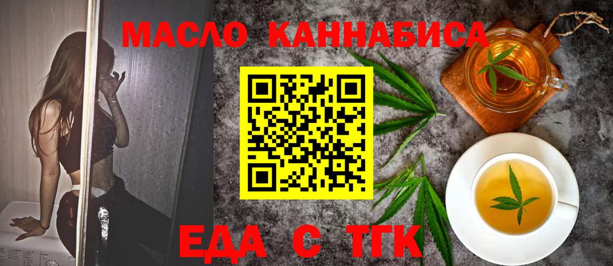 Еда ТГК марихуана  Вход с VPN  Камышин 