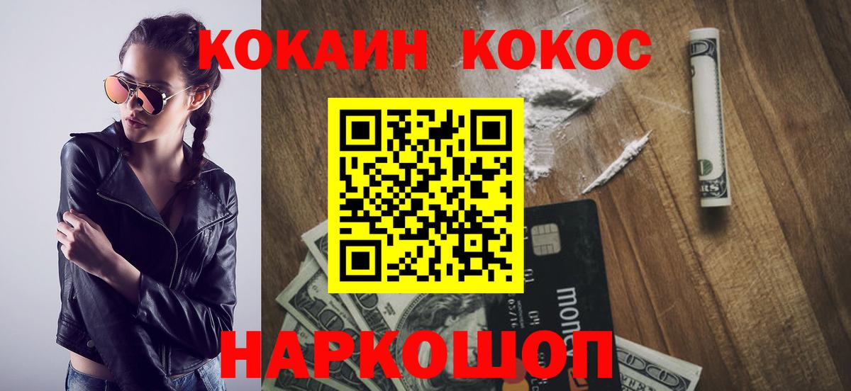 Камышин  КОКАИН  Вход с VPN  КОКАИН Эквадор  даркнет сайт  Cocaine FishScale 